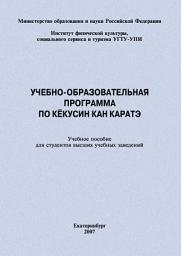 Icon image Учебно-образовательная программа по кёкусин кан каратэ