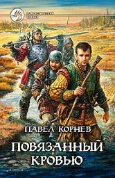 Icon image Повязанный кровью