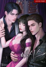 Icon image 엑시스 2 (완결)
