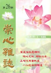 Icon image 崇心雜誌 NO.26: Holymagazine NO.26