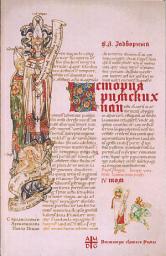 Icon image История Римских Пап IV. Иоанн XVII – Иннокентий III. Вступительное слово Архиепископа Павла Пецци