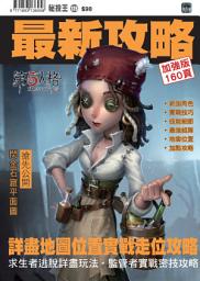 Icon image 第五人格 完全攻略: Identity V