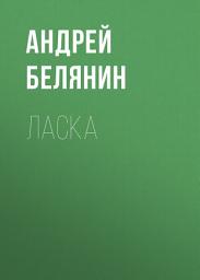 Icon image Ласка