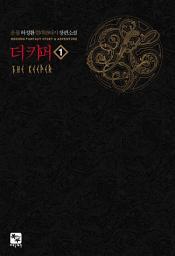 Icon image 더 키퍼 1