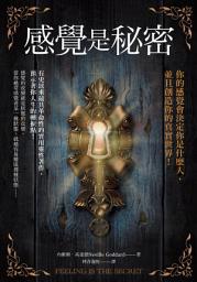 Icon image 感覺是秘密: 你的感覺會決定你是什麼人，並且創造你的真實世界！