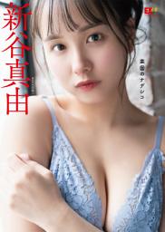 Icon image EX大衆デジタル写真集 28 新谷真由「楽園のナデシコ」