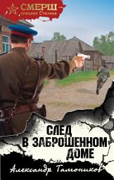 Icon image След в заброшенном доме
