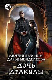 Icon image Дочь Дракулы