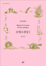Icon image 모범소설집 1