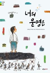 Icon image 너의 운명은