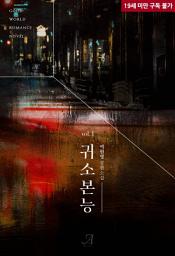 Icon image 귀소본능 1