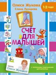 Icon image Счет для малышей