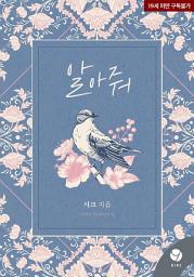 Icon image 알아줘
