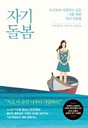 Icon image 자기 돌봄