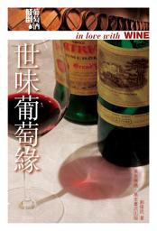 Icon image 世味葡萄緣
