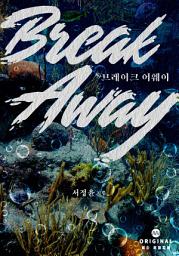 Icon image 브레이크 어웨이(Break Away)