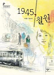 Icon image 1945, 철원