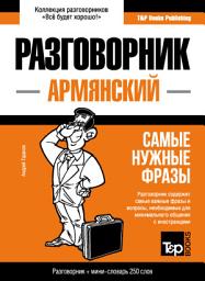 Icon image Армянский разговорник и мини-словарь