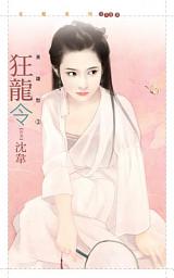 Icon image 狂龍令【英雄愁三】