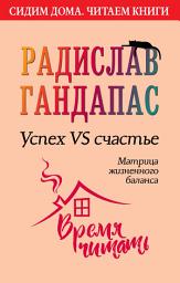 Icon image Успех VS счастье: матрица жизненного баланса