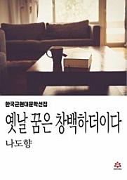 Icon image 옛날 꿈은 창백하더이다