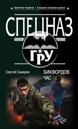 Icon image Бикфордов час