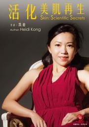 Icon image 活化美肌再生 ( 美容瘦身天書 ): < 針對懶人減肥、護膚保養的美容瘦身天書，肥人、中女、剩女必看！>
