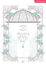 Icon image 웨딩드레스를 벗기는 방법 1