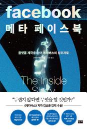 Icon image 메타 페이스북