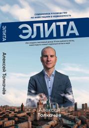 Icon image Элита