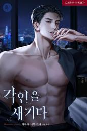 Icon image 각인을 새기다 1