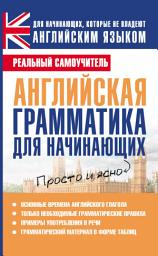 Icon image Английская грамматика для начинающих