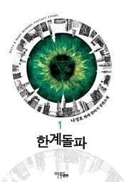Icon image [무료] 한계돌파 1