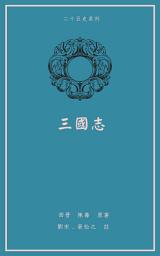 Icon image 三國志: 裴松之註