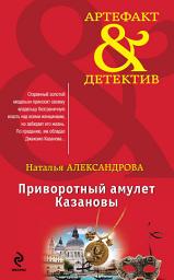 Icon image Приворотный амулет Казановы
