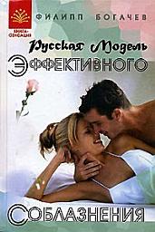 Icon image Русская Модель Эффективного Соблазнения