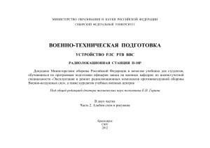 Icon image Военно-техническая подготовка. Устройство РЛС РТВ ВВС. Радиолокационная станция П-18Р. Часть 2. Альбом схем и рисунков