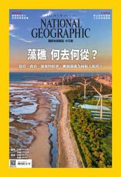 Icon image 國家地理雜誌240期
