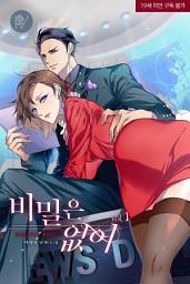 Icon image 비밀은 없어 1