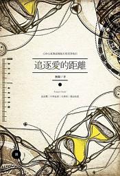 Icon image 追逐愛的距離《月影森林系列 02》