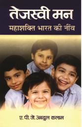 Icon image Tejasvi Mana: Radiant Minds: Inspiring Lessons from APJ Abdul Kalam