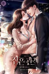 Icon image 짙은 관계 [삽화본] 외전