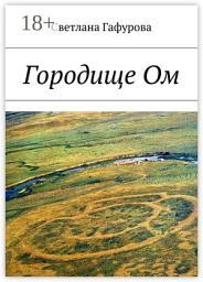 Icon image Городище Ом