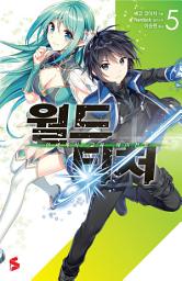 Icon image 월드 티처 5