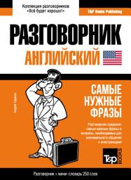 Icon image Английский разговорник и мини-словарь