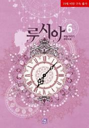 Icon image 루시아. 6