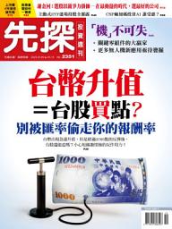 Icon image 先探投資週刊2351期