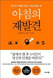 Icon image 아침의 재발견