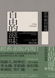 Icon image 自由的滋味