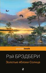 Icon image Золотые яблоки Солнца